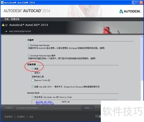 如何快速安装autocad2014 如何快速安装autocad2014
