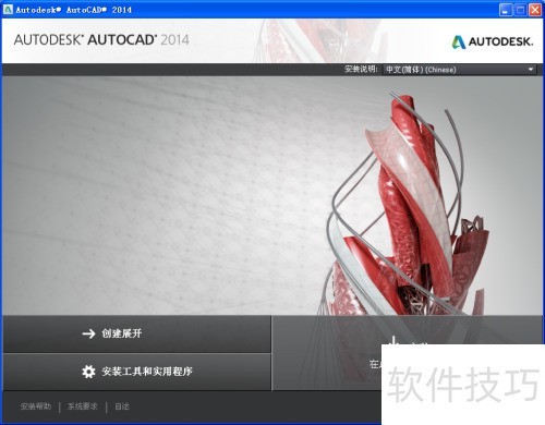 如何快速安装autocad2014 如何快速安装autocad2014