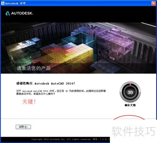 如何快速安装autocad2014 如何快速安装autocad2014