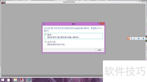 如何激活autocad2010? 如何激活autocad2010?