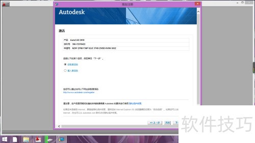 如何激活autocad2010? 如何激活autocad2010?