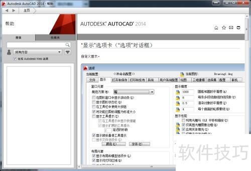 AutoCAD2014自定义绘图环境 AutoCAD2014自定义绘图环境