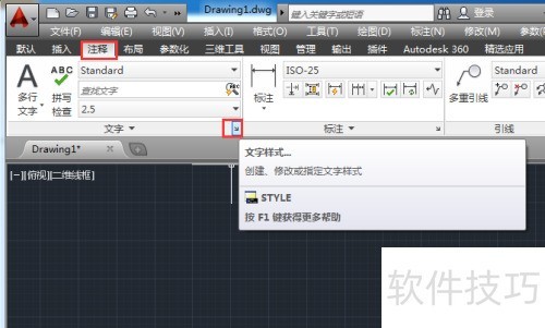 AutoCAD2014如何设置文字样式 AutoCAD2014如何设置文字样式