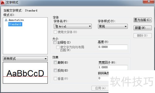 AutoCAD2014如何设置文字样式 AutoCAD2014如何设置文字样式
