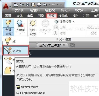 AutoCAD2014如何创建光源 AutoCAD2014如何创建光源