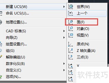 AutoCAD2014如何创建新坐标 AutoCAD2014如何创建新坐标