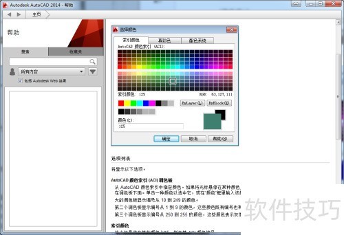 AutoCAD2014�������ͼ�����ɫ