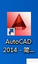 AutoCAD2014����½�ͼ��