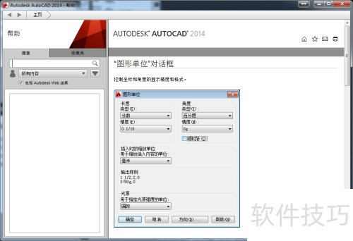AutoCAD2014绘图单位如何设置 AutoCAD2014绘图单位如何设置