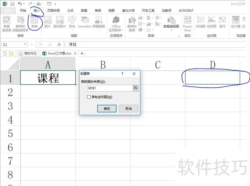 Excel制作更改内容方便的下拉菜单技巧！