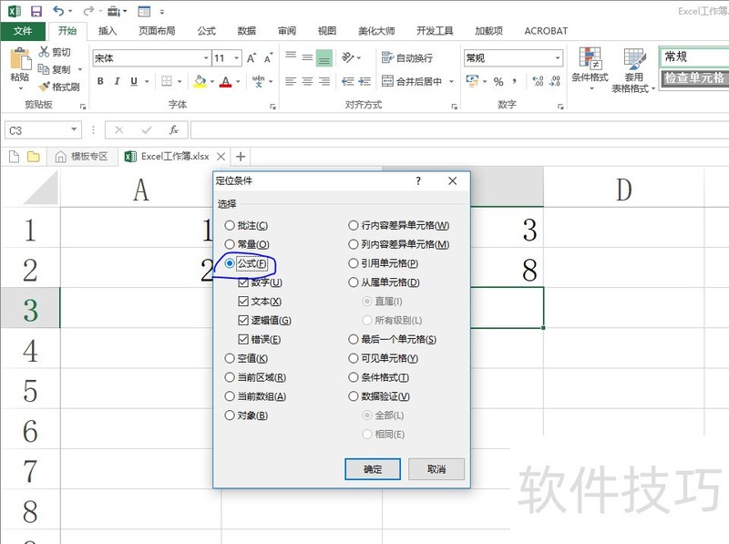 Excel设置将公式隐藏起来技巧