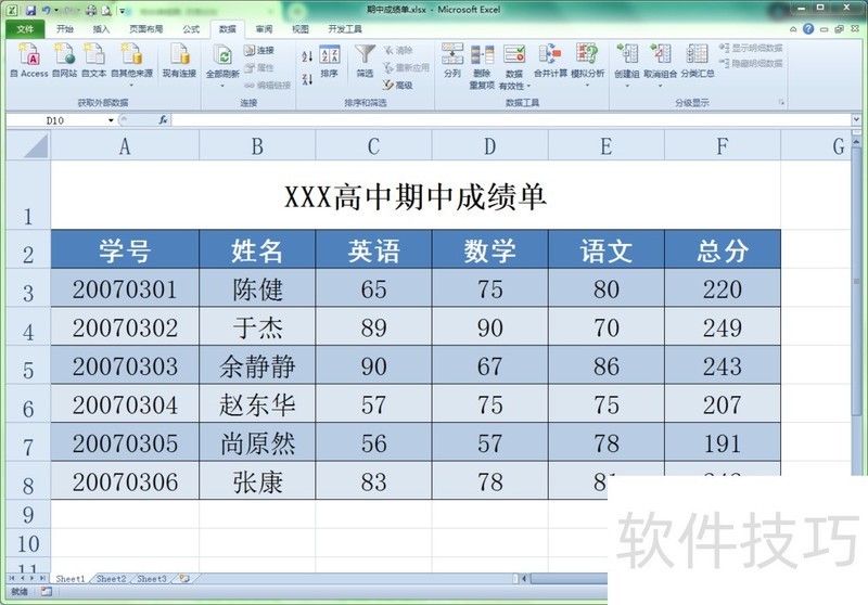 你不知道的Excel状态栏上的非常实用的功能