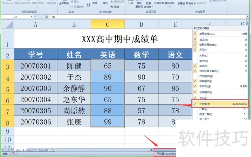 你不知道的Excel状态栏上的非常实用的功能