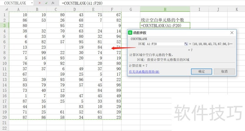 excel如何自动求空白单元格的个数