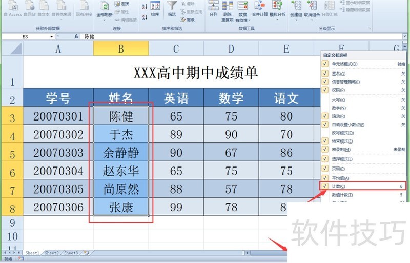 你不知道的Excel状态栏上的非常实用的功能