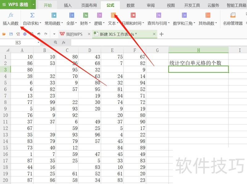 excel如何自动求空白单元格的个数