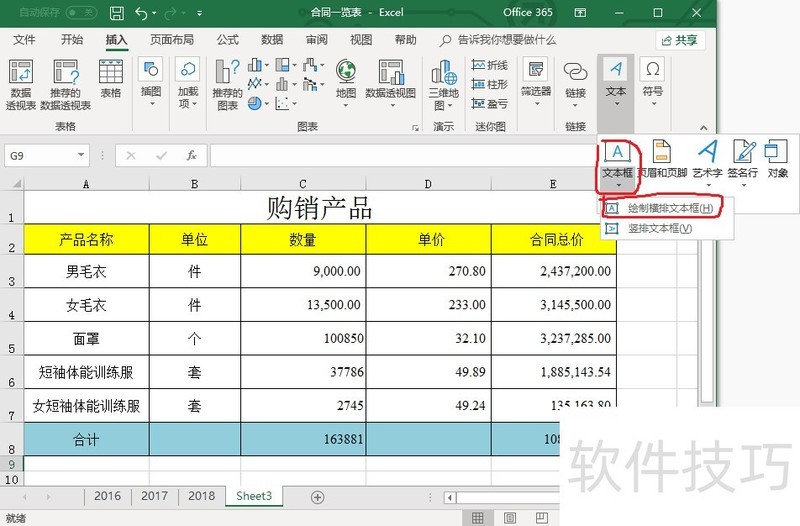 Excel2010怎么添加水印？