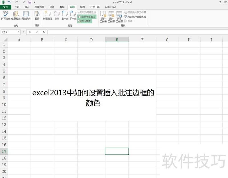 excel2013òע߿ɫ