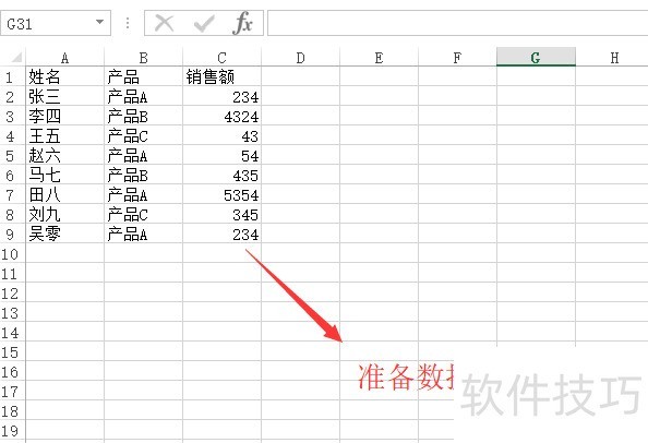 表格数据自动统计数量