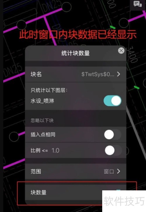 浩辰CAD看图王怎么快速统计块数量 浩辰CAD看图王怎么快速统计块数量