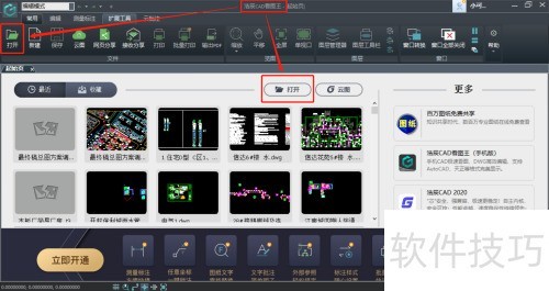 浩辰CAD看图王基础教程之距离测量 浩辰CAD看图王基础教程之距离测量