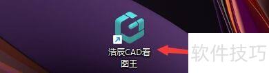 浩辰CAD看图王如何设置自动替换图纸中字体样式 浩辰CAD看图王如何设置自动替换图纸中字体样式
