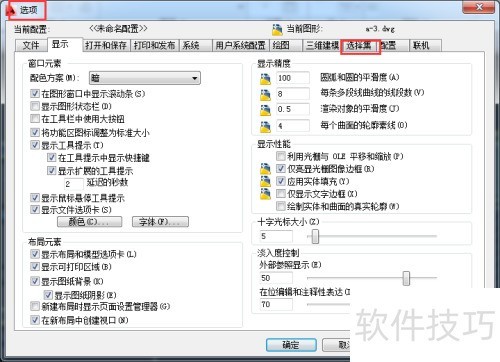 AutoCAD2014如何设置夹点 AutoCAD2014如何设置夹点