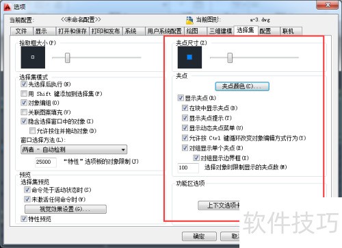 AutoCAD2014如何设置夹点 AutoCAD2014如何设置夹点