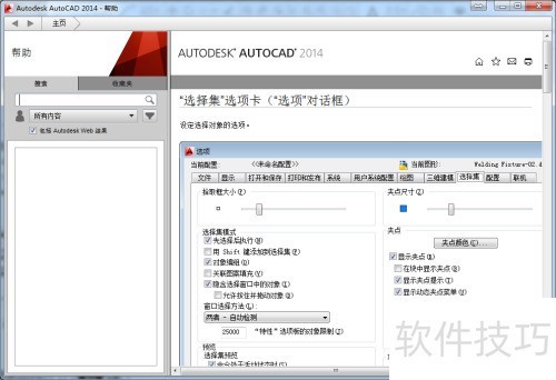 AutoCAD2014如何设置夹点 AutoCAD2014如何设置夹点