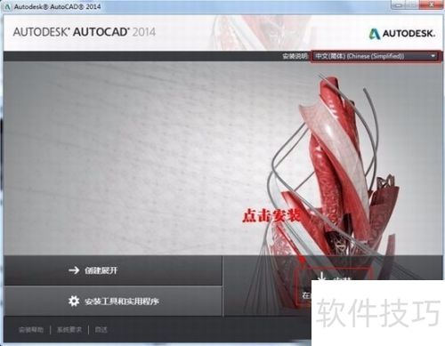 AutoCAD2014怎样下载安装 AutoCAD2014怎样下载安装