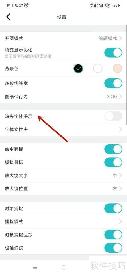 浩辰CAD看图王如何设置缺失字体提示 浩辰CAD看图王如何设置缺失字体提示