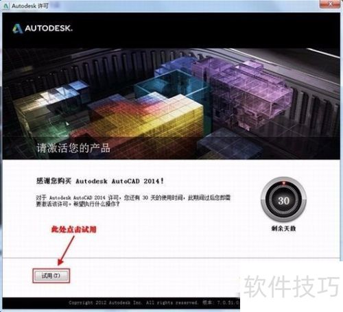 AutoCAD2014怎样下载安装 AutoCAD2014怎样下载安装