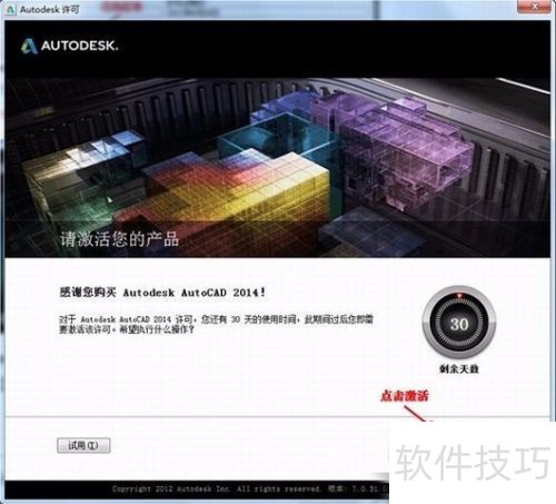 AutoCAD2014怎样下载安装 AutoCAD2014怎样下载安装