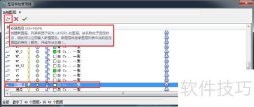 如何使用浩辰CAD看图王来新建图层? 如何使用浩辰CAD看图王来新建图层?