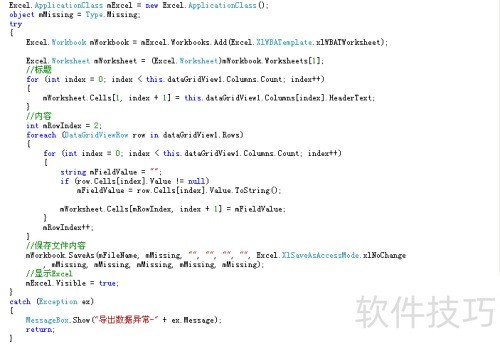 ���ʵ��DataGridView����CSV��XLS�ļ�