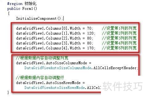 DataGridView控件如何编辑每列的宽度 DataGridView控件如何编辑每列的宽度