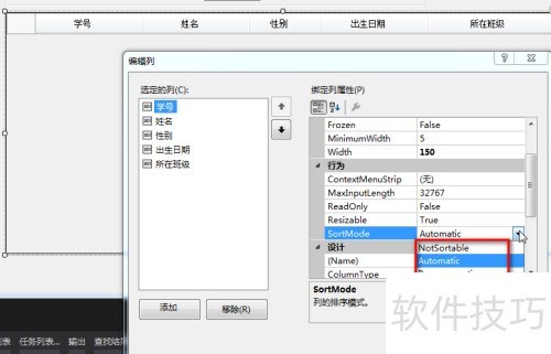 DataGridView列标题不能居中的解决方法 DataGridView列标题不能居中的解决方法