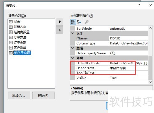 winform中datagridview如何添加列 winform中datagridview如何添加列