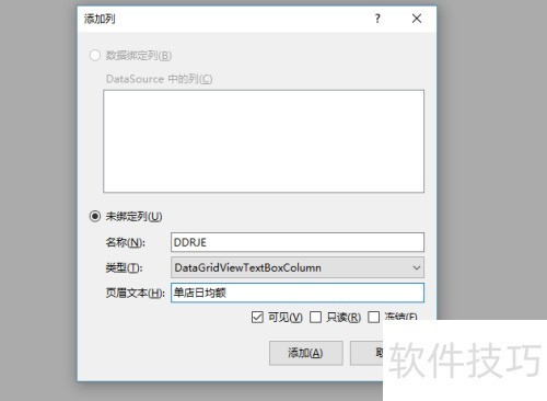 winform中datagridview如何添加列 winform中datagridview如何添加列