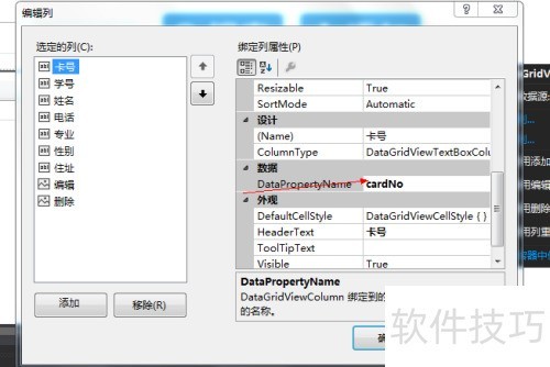 DataGridView用法大集合 DataGridView用法大集合