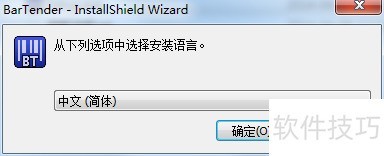 如何安装BarTender? 如何安装BarTender?
