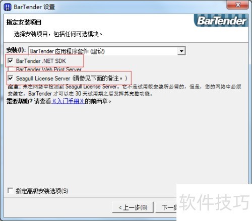 如何安装BarTender? 如何安装BarTender?