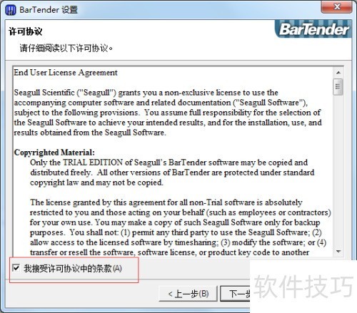 如何安装BarTender? 如何安装BarTender?