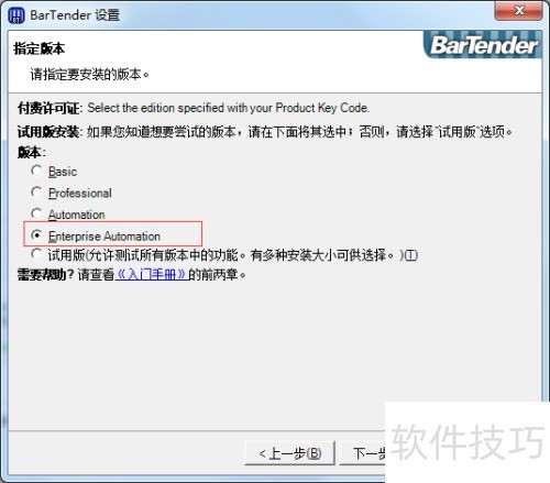 如何安装BarTender? 如何安装BarTender?