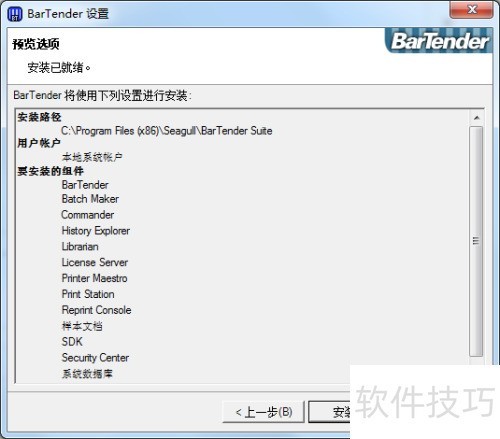 如何安装BarTender? 如何安装BarTender?