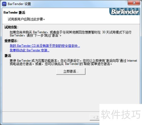 如何安装BarTender? 如何安装BarTender?