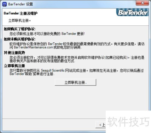 如何安装BarTender? 如何安装BarTender?