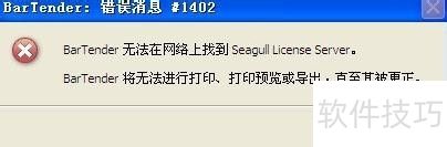 ���BarTender #1402����