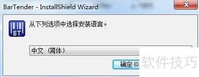 BarTender 10.1安装教程 BarTender 10.1安装教程
