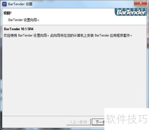 BarTender 10.1安装教程 BarTender 10.1安装教程